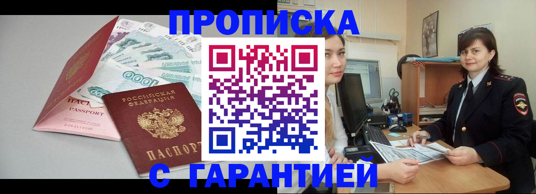 прописка гарантия в Владимире