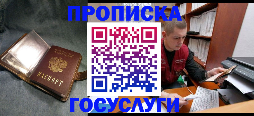 прописка регистрация в Владимире